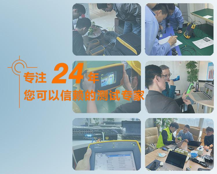 專(zhuān)注24年，您可以信賴(lài)的測(cè)試專(zhuān)家